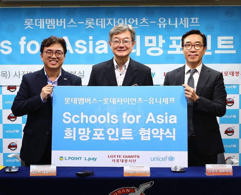 롯데자이언츠 샤롯데봉사단, Schools for Asia 희망포인트 협약식 체결